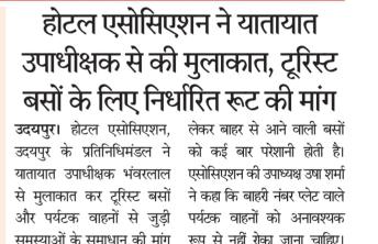 होटल एसोसिएशन ने यातायात उपाधीक्षक से की मुलाकात, टूरिस्ट बसों के लिए निर्धारित रूट की मांग